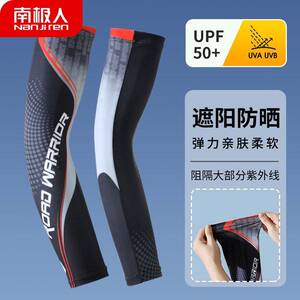 南极人防晒护臂套男夏季防紫外线长款冰丝高弹户外运动登山袖套女