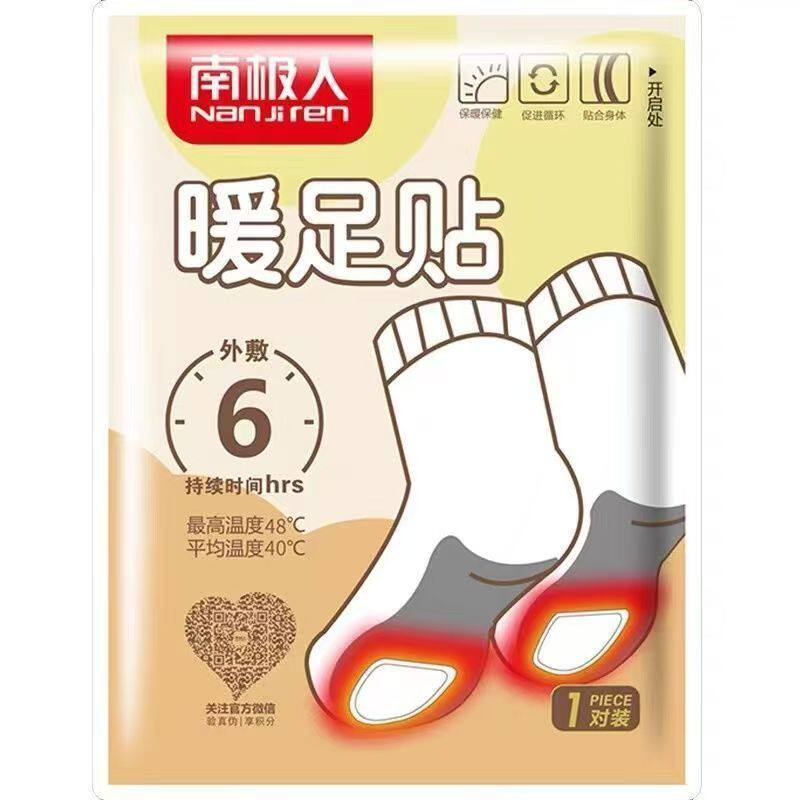 (现货现发)南极人暖足贴经典保暖自热敷男女足热帖方便防寒暖脚宝