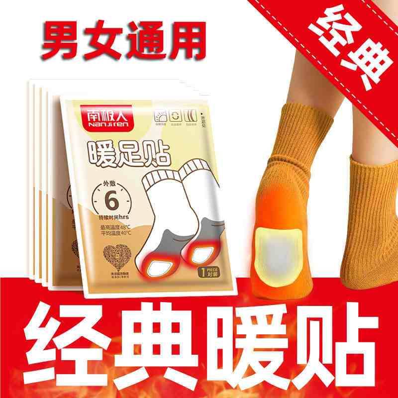 【南极人】暖足贴自发热鞋垫暖脚神器暖宝宝睡觉被窝艾草女脚底冬