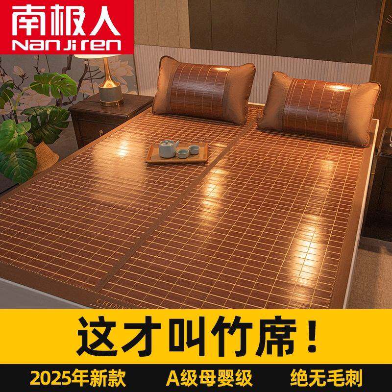 南极人冰丝凉席家用2025新款竹席夏季冰丝席床单学生宿舍空调席子