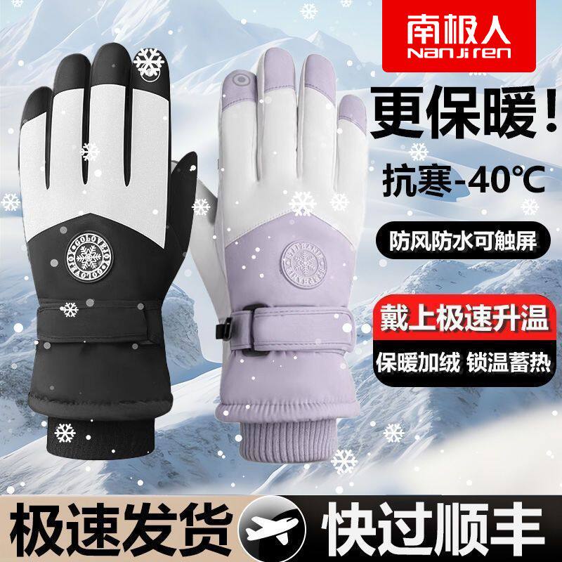 南极人冬季手套男加绒加厚保暖防寒防水防风触屏户外骑行登山手套