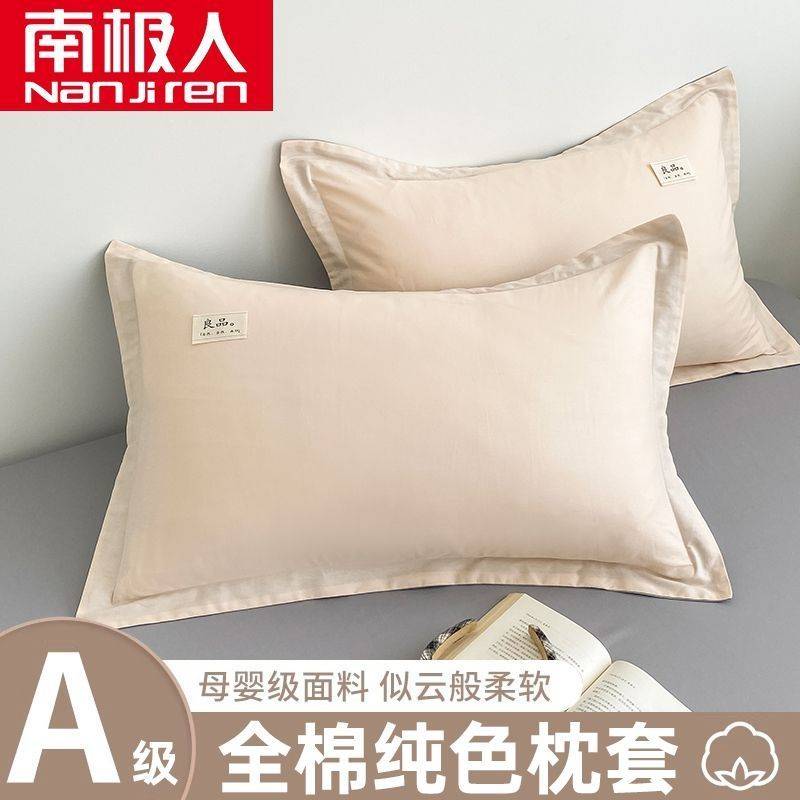 南极人100%纯棉枕套母婴纯棉单人全棉枕头套48*74枕芯亲肤裸睡