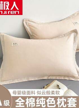 南极人100%纯棉枕套母婴纯棉单人全棉枕头套48*74枕芯亲肤裸睡