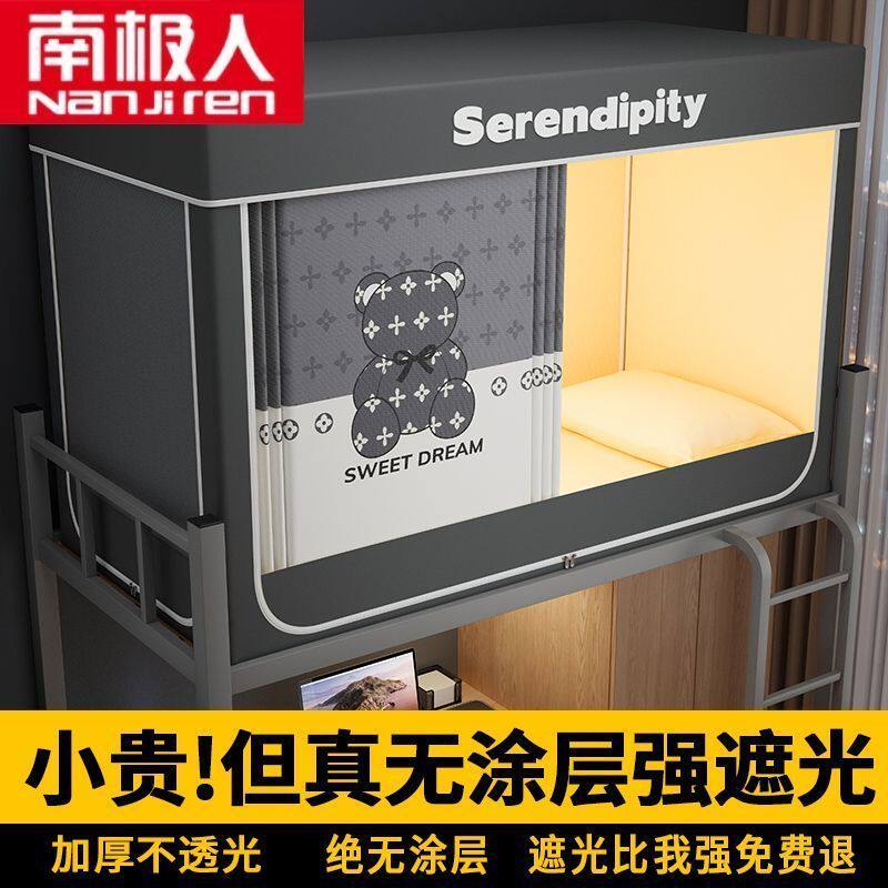 南极人学生宿舍床帘全包一体式遮光布寝室通用上下铺专用蚊帐帐篷