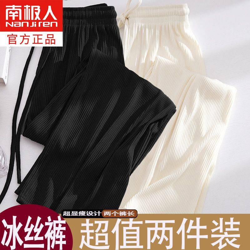 【南极人】大码冰丝阔腿裤女夏季薄款高腰显瘦宽松直筒垂感韩版休