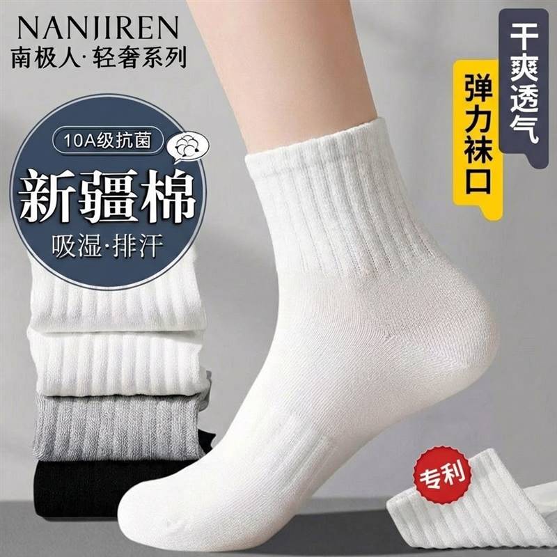 【南极人】10A抗菌中筒袜子男新疆棉秋冬四季防臭吸汗透气耐磨运