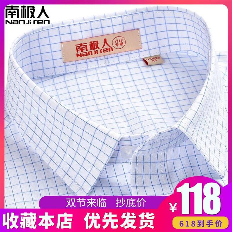 【南极人】男士短袖衬衫商务休闲纯棉格子夏薄款中年宽松大码半袖