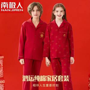 【南极人】儿童纯棉睡衣男童开衫大红家居服长袖新年女孩大童全棉