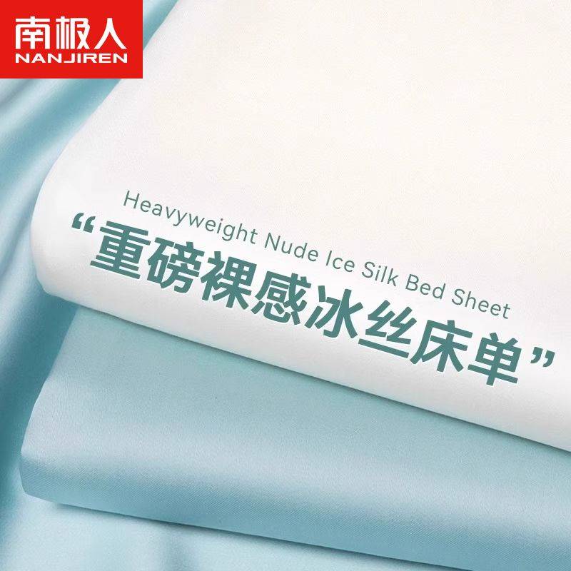 南极人冰丝床单单件机洗丝滑裸睡丝绸夏季凉感单人被单枕套三件套