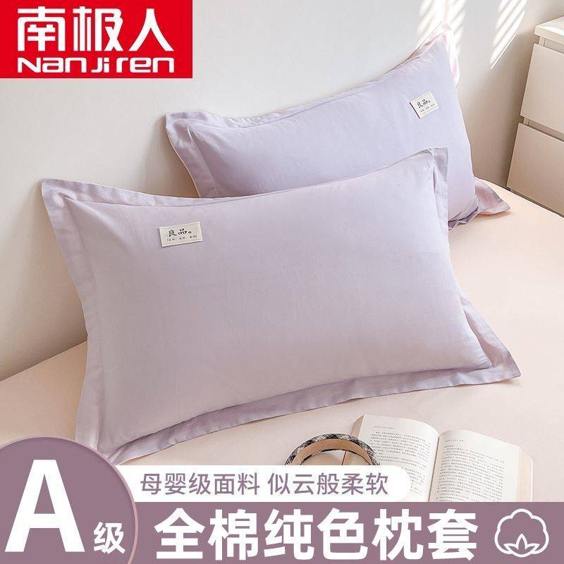 南极人枕套枕头套纯棉100%全棉枕头枕芯内胆套48x74cm学生宿舍