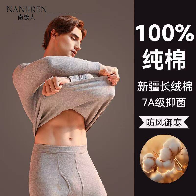 南极人男士保暖内衣男纯棉套装薄款加厚打底衫青年秋衣秋裤大码红