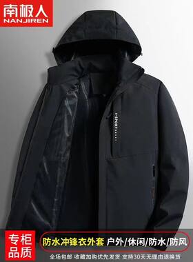南极人迷彩脱帽夹克男士外套春秋季户外休闲上衣服男装秋冬冲锋衣