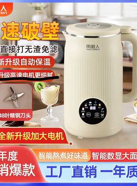 南极人豆浆机多功能破壁家用辅食全自动加热大容量无渣过滤轻音