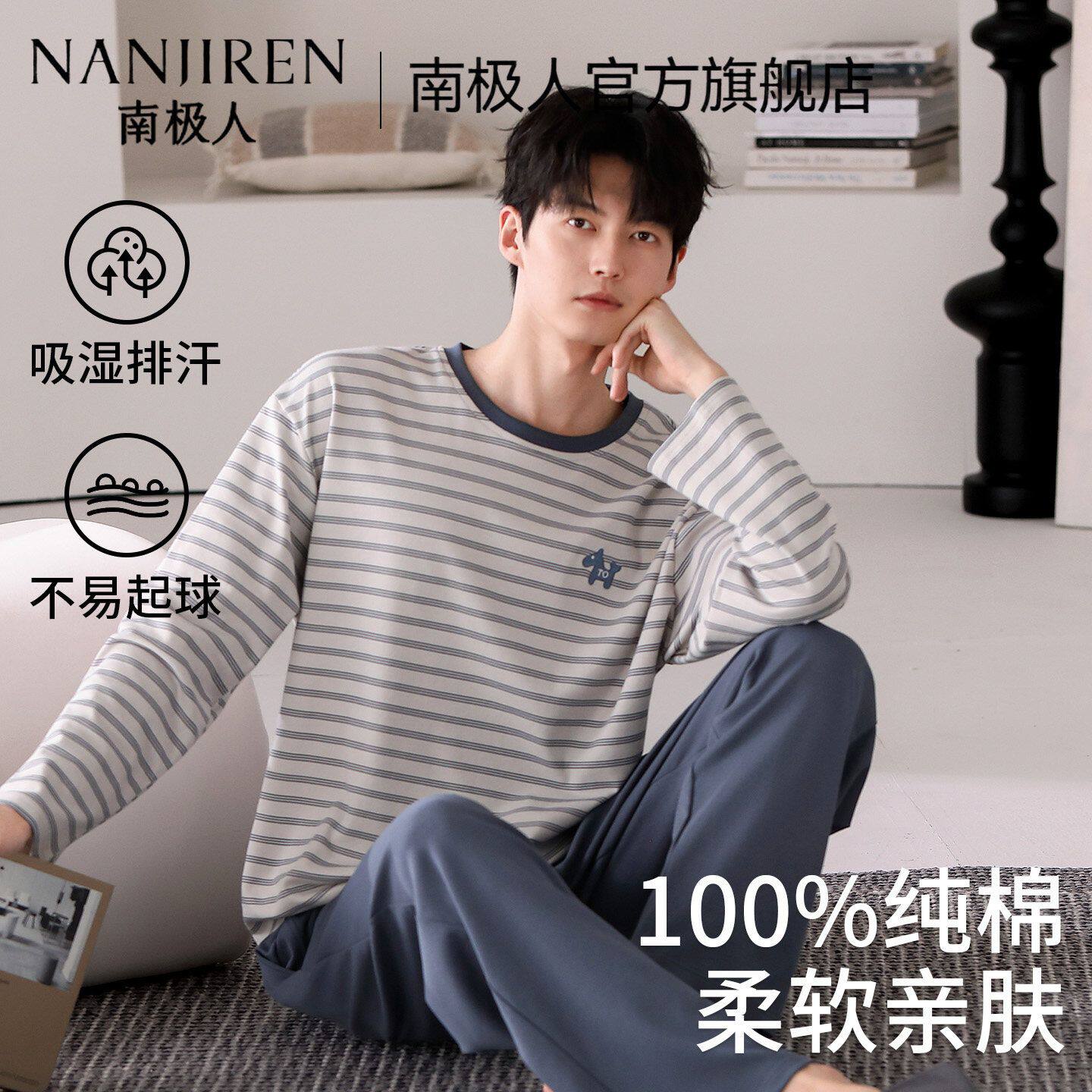 南极人纯棉男款睡衣秋季运动服套装长袖上衣长裤休闲可外穿家居服