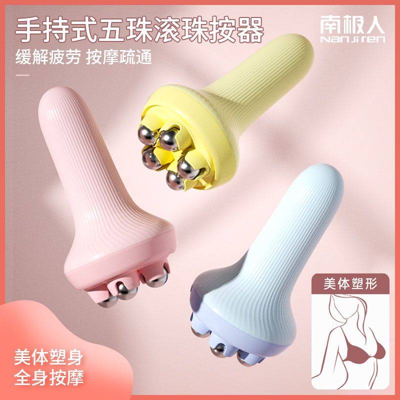 南极人五珠按摩滚珠手持式按摩器揉腹细腰瘦小腿疏通经络通用神器