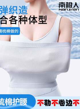 南极人精梳棉护腰夏季轻薄透气运动护肚保暖防寒男女护腹部束腰带