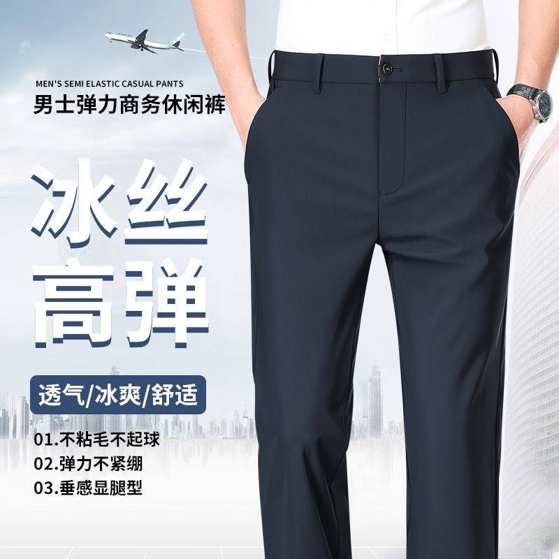 【南极人】男士商务休闲裤西装裤2026夏季薄款冰丝长裤弹力直筒男