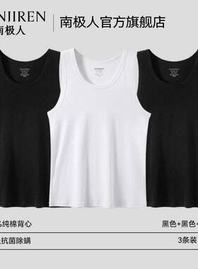 南极人白色男士背心纯棉全棉2026夏季新款男式宽松打底汗衫老头衫