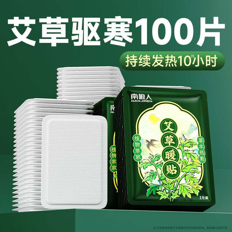 【南极人】暖宝宝自发热贴暖贴暖身贴暖宫贴暖宝宝贴暖贴正品100