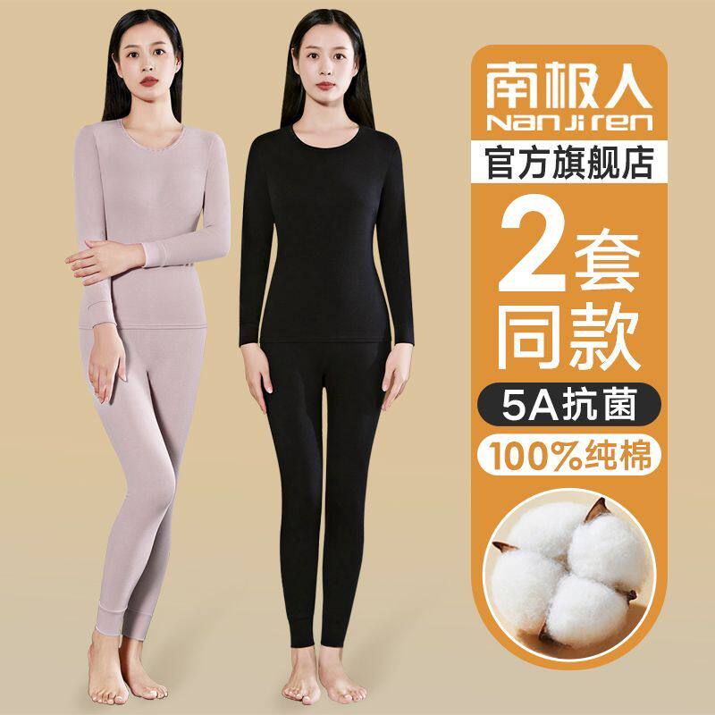 南极人秋衣裤秋裤女士纯棉套装内穿薄款保暖内衣全棉毛衫春秋冬季