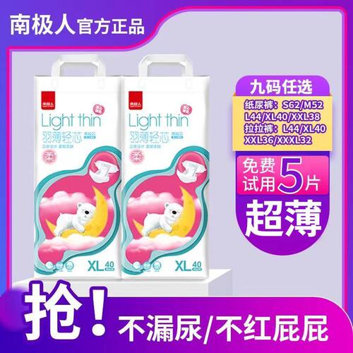 南极人纸尿裤新生婴儿全包拉拉裤透气干爽尿不湿男女宝宝超薄干爽