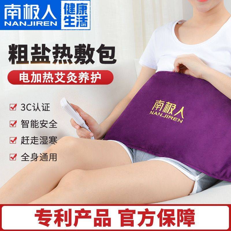 南极人电加热盐袋海盐粗盐热敷大粒艾灸肩颈艾草理疗护腰家用盐包