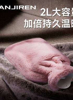 南极人热水袋女注水暖肚子灌水暖水袋防爆床上大号暖脚暖手宝宝