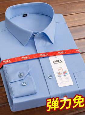 【南极人】商务免烫男士长袖衬衫纯色工装职业大码白衬衫男式短袖
