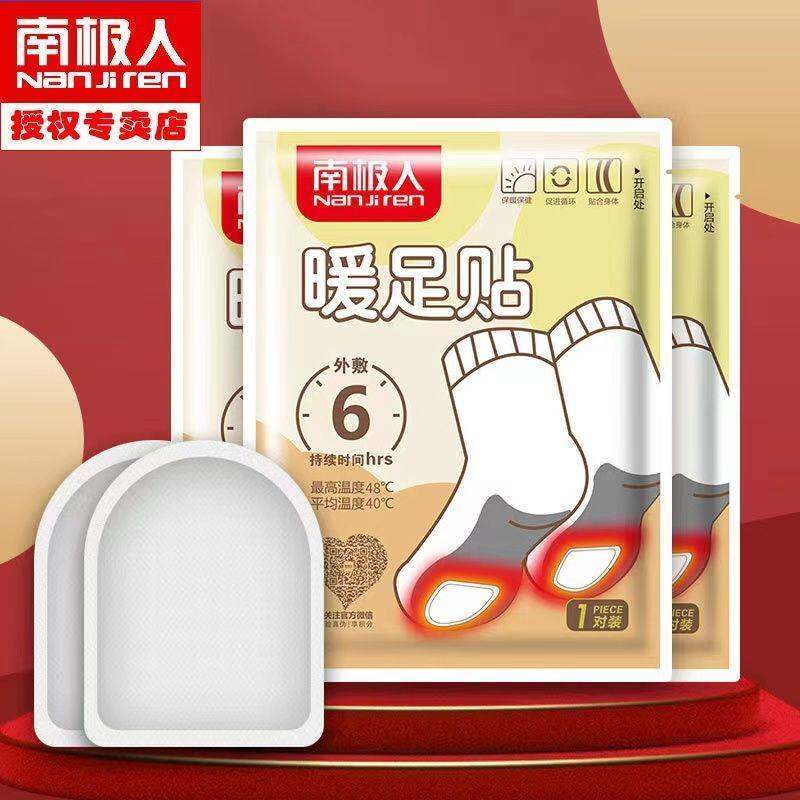 【南极人】暖足贴暖宝贴发热贴暖脚贴保暖贴热帖暖脚鞋垫暖宝贴暖