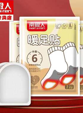 【南极人】暖足贴暖宝贴发热贴暖脚贴保暖贴热帖暖脚鞋垫暖宝贴暖