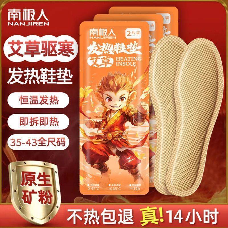 【南极人】艾草自发热鞋垫加热鞋垫女冬保暖足贴暖贴鞋垫发热贴12
