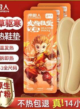 【南极人】艾草自发热鞋垫加热鞋垫女冬保暖足贴暖贴鞋垫发热贴12