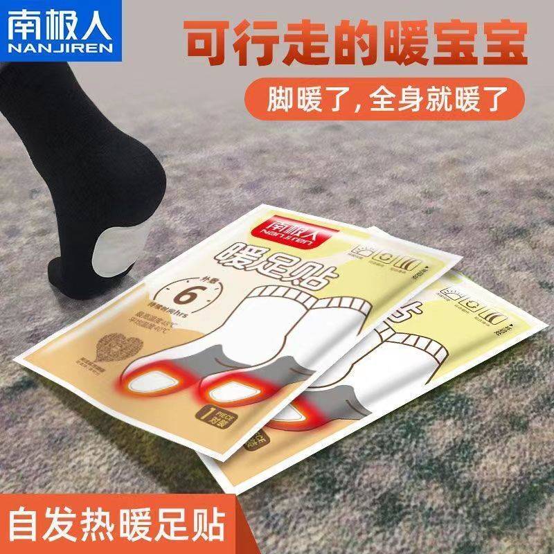 【正品南极人】南极人暖足贴暖宝贴发热贴暖脚贴鞋垫暖宝贴暖脚宝