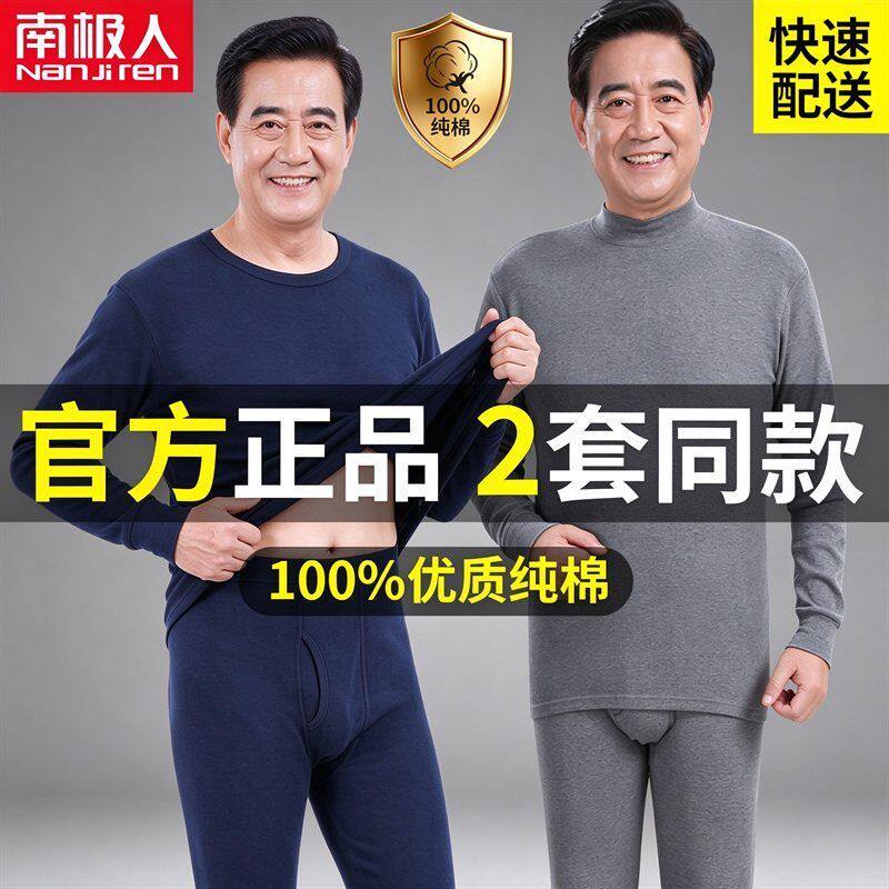 南极人秋衣秋裤套装男士纯棉全棉毛衫中老年爸爸内搭保暖内衣冬季