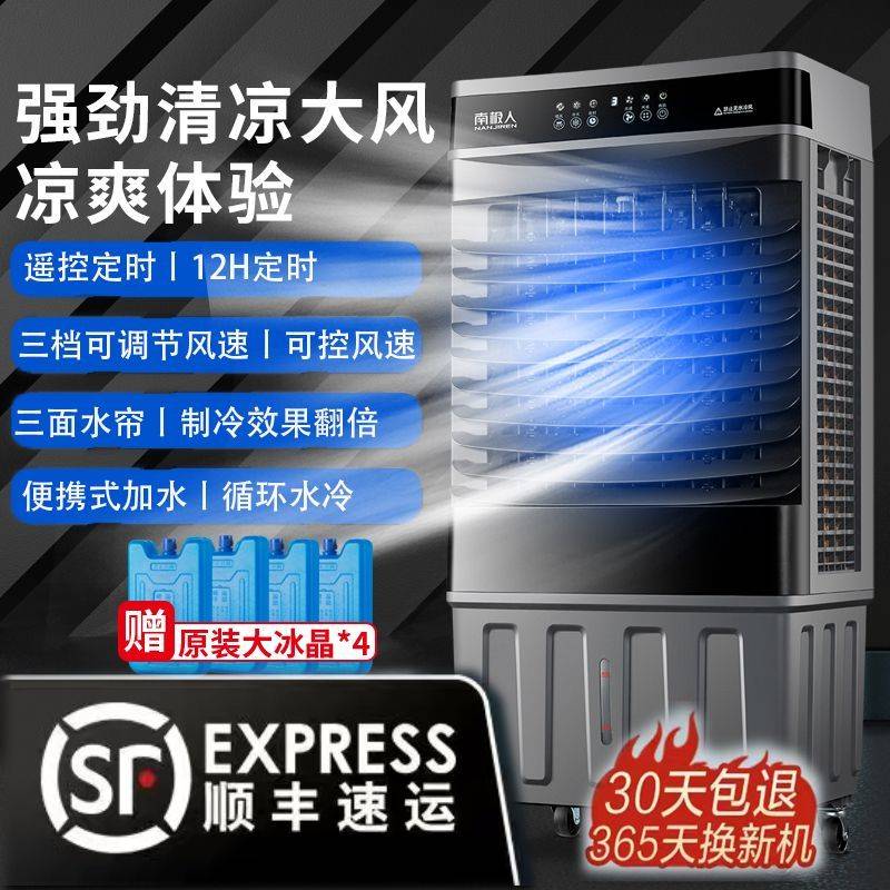 南极人加水制冷水风扇小型宿舍冷风扇立式商用降神器技工业冷风机