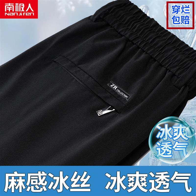 【南极人】夏季薄款冰丝松紧腰运动裤直筒宽松中年爸爸男士商务休