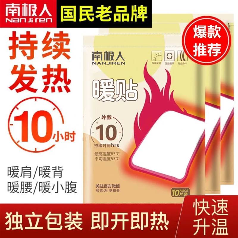 【正品南极人】南极人暖贴暖宝宝贴暖身贴暖宫贴暖足贴宫寒贴