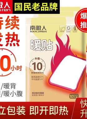 【正品南极人】南极人暖贴暖宝宝贴暖身贴暖宫贴暖足贴宫寒贴