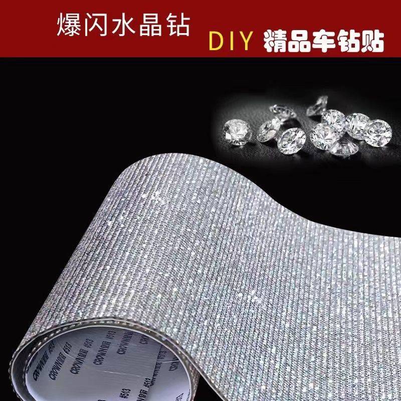 汽车装饰钻石贴钻贴闪钻自粘钻贴纸贴钻diy手工水钻个性改装带钻