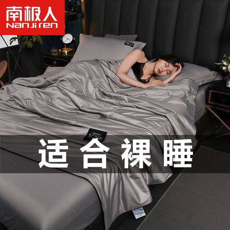 【南极人】冰丝夏凉被空调被四件套水洗冰丝夏被可水洗单双人抗菌
