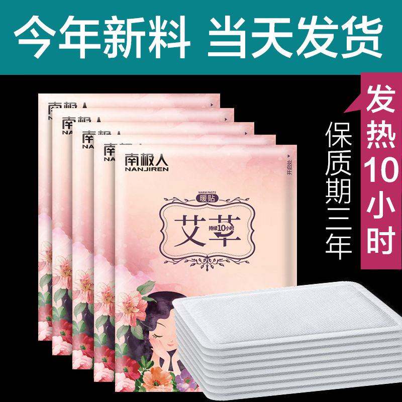 【南极人】暖宝宝暖贴自发热保暖身贴女宫暖防寒23新款热敷贴正品