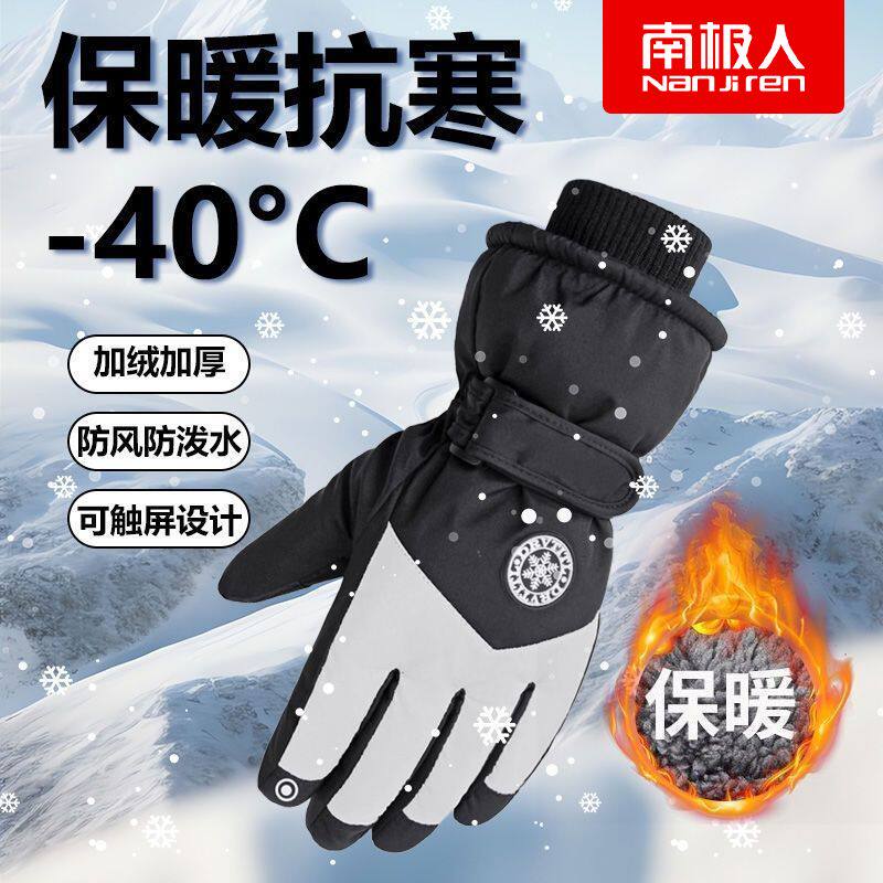 南极人冬季手套男加绒加厚保暖防寒防水防风触屏户外骑行登山手套