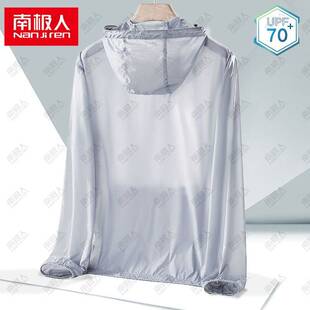 南极人专业级UPF70+防紫外线冰丝防晒衣服外套男士宽松超薄透气女
