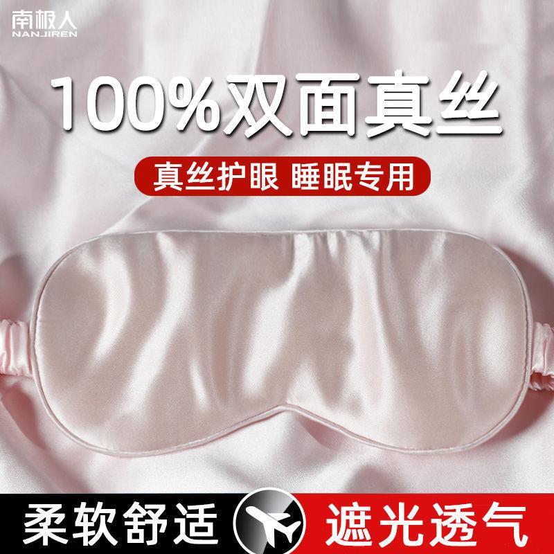 南极人真丝眼罩遮光睡眠缓解眼疲劳睡觉专用男女冰敷禁欲系NS1018