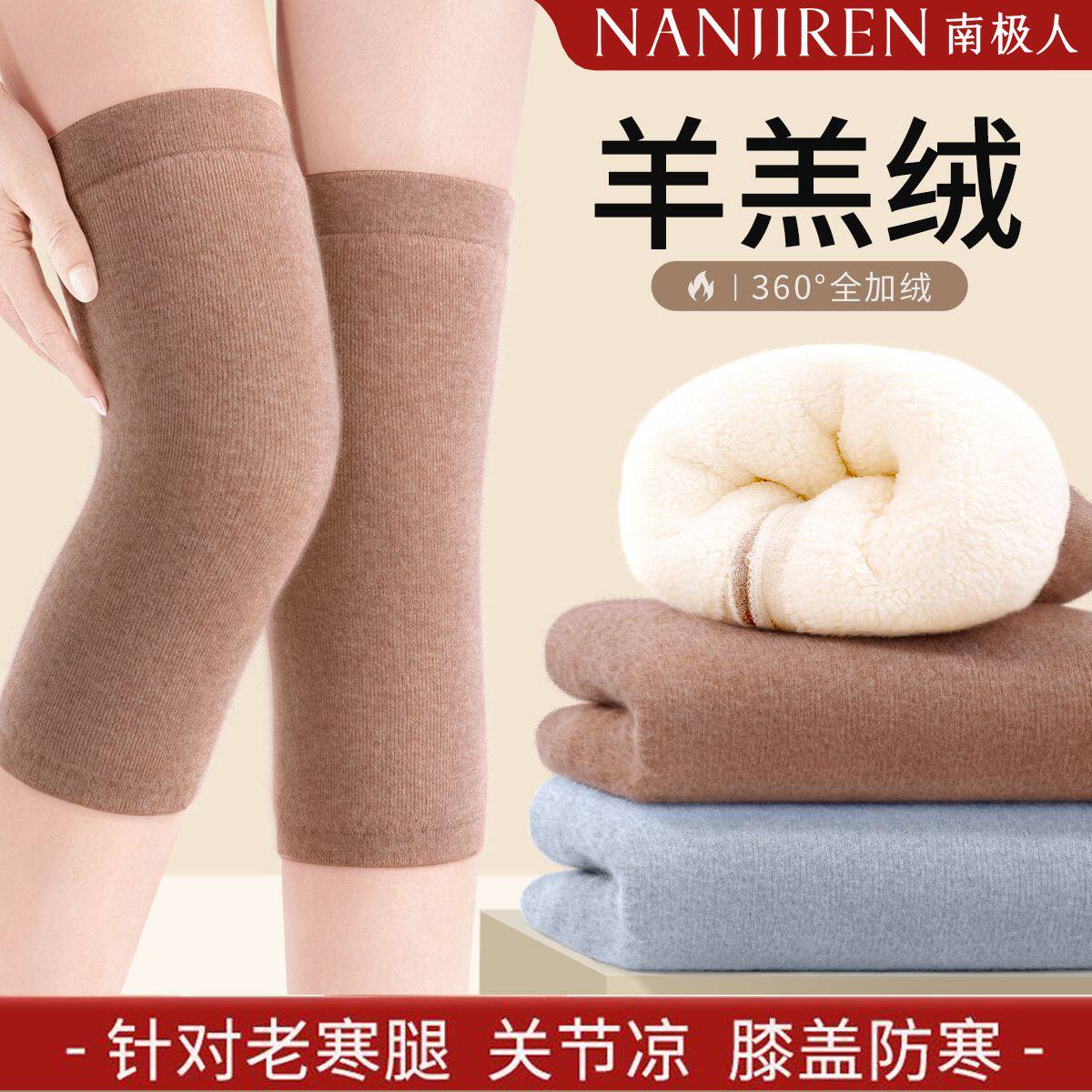 南极人加厚羊羔绒护膝盖保暖老寒腿老人保护关节防寒防滑男女护套
