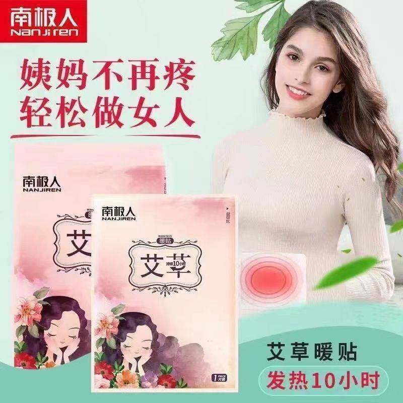 【南极人】暖贴益母草宝宝贴宫寒暖贴女大姨妈艾草保暖身暖腹自发