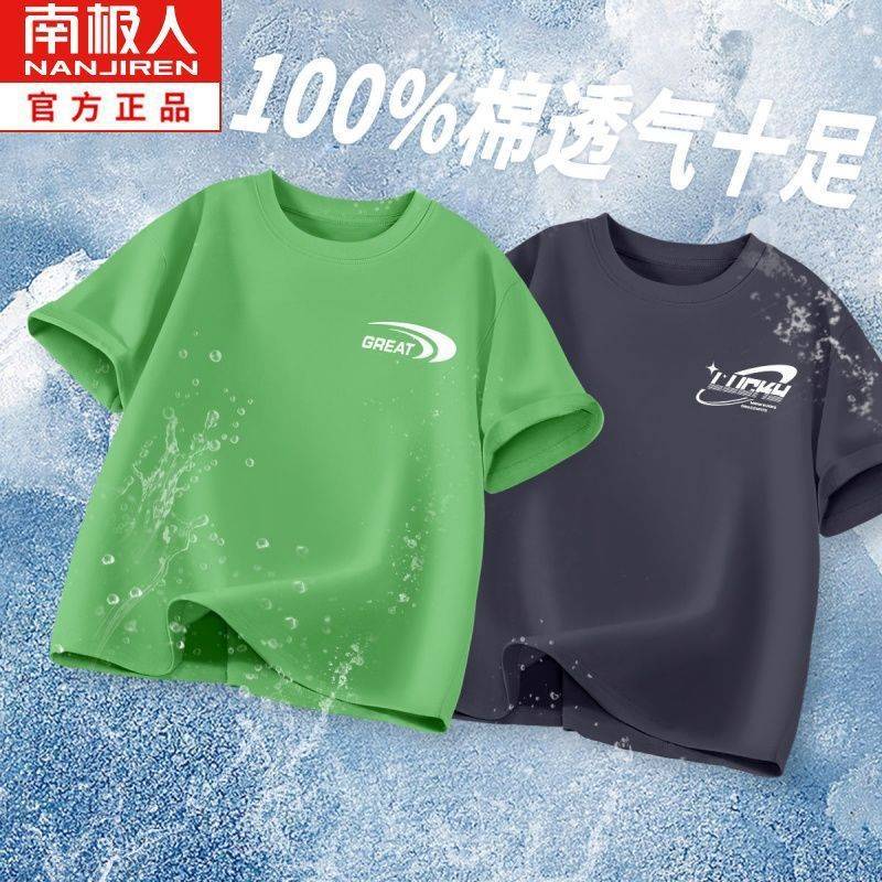 南极人男童t恤短袖夏季薄款男孩上衣2025新款儿童纯棉速干衣夏装