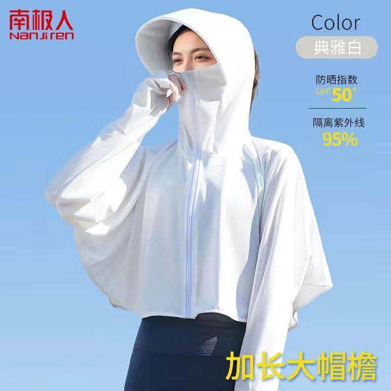 【南极人】防晒衣女夏新款防紫外线骑车遮脸帽罩衫薄款冰丝防晒服