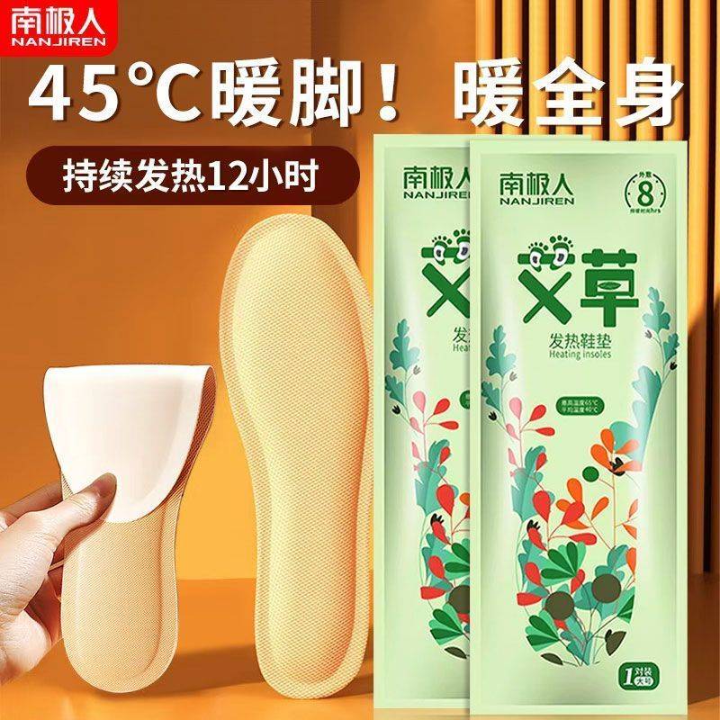 【南极人】艾草自发热鞋垫女加热免充电男冬季保暖足贴儿童暖宝宝