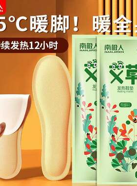 【南极人】艾草自发热鞋垫女加热免充电男冬季保暖足贴儿童暖宝宝